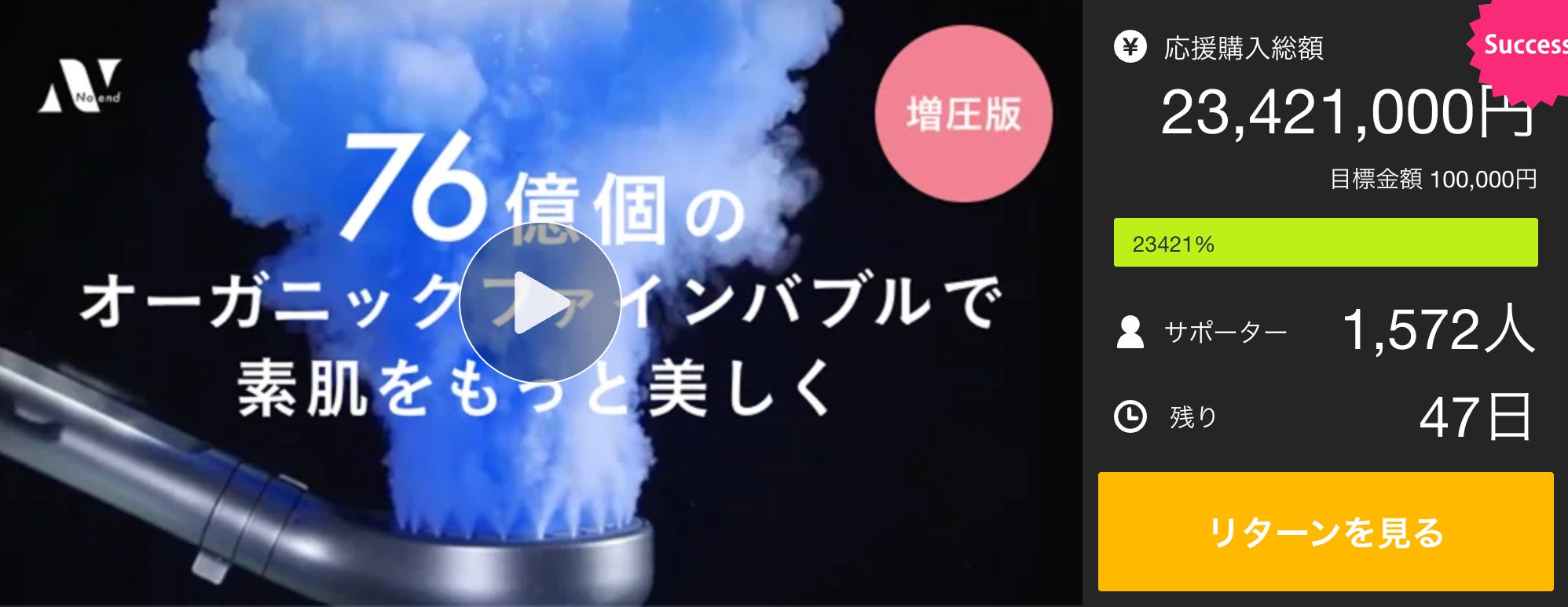 76億ナノバブル×99%塩素除去｜Noend濃密泡シャワーヘッド増圧版