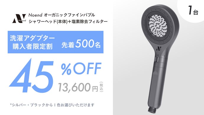 76億ナノバブル×99%塩素除去｜Noend濃密泡シャワーヘッド増圧版 