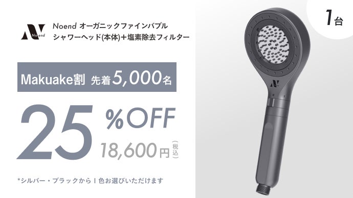 76億ナノバブル×99%塩素除去｜Noend濃密泡シャワーヘッド増圧版 