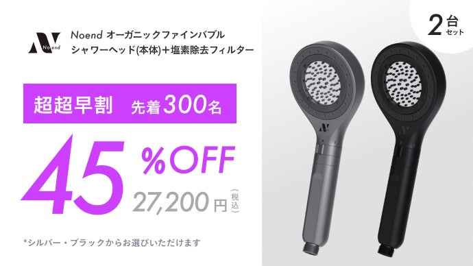 美品 Noend オーガニックファインバブル 黄色かっ シャワーヘッド 最新  