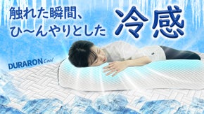 熱帯夜でも安らかな眠りへと誘う、PUREME 冷感クールマット& ボディピロー