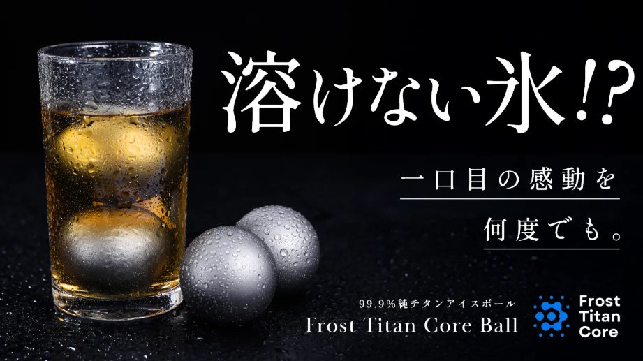 時間が経っても美味しい飲み物を薄めないチタンアイスキューブ