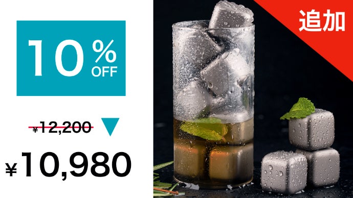 時間が経っても美味しい飲み物を薄めないチタンアイスキューブ