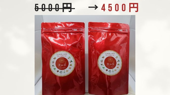 美jin茶 12種類の植物 ~赤い果実の力～を皆さまへ届けたい！｜マクアケ