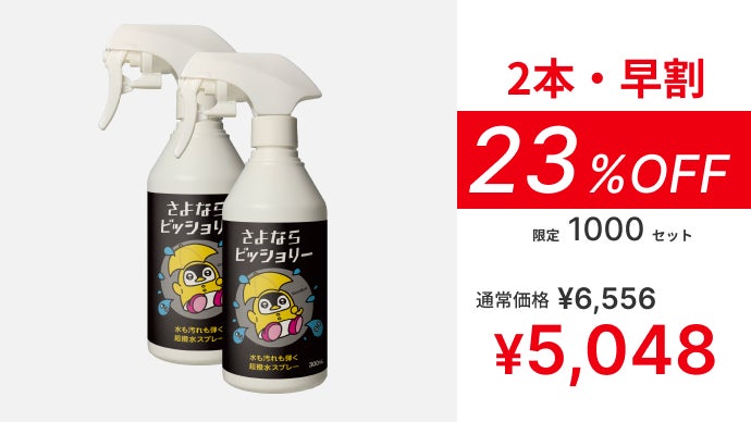 異次元性能の超撥水スプレー】超持続！通気性維持！超高速乾燥！梅雨の