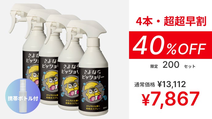 異次元性能の超撥水スプレー】超持続！通気性維持！超高速乾燥！梅雨の