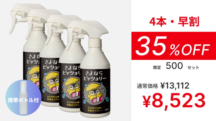 異次元性能の超撥水スプレー】超持続！通気性維持！超高速乾燥！梅雨の
