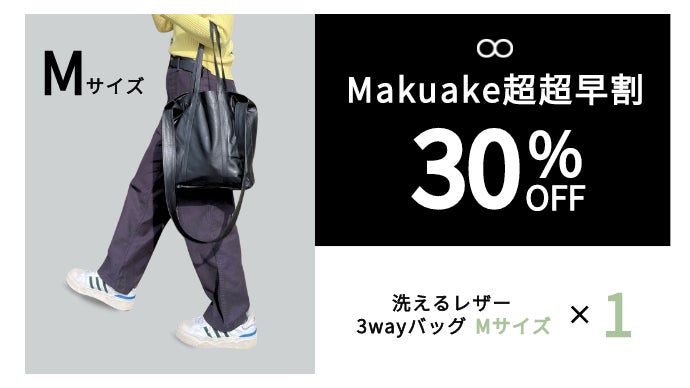 超軽量×洗える本革】“あなた好みの使い方ができる”3way レザーバッグ