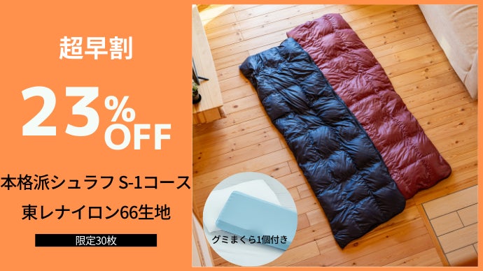 創業68年の布団屋が作る、3Wayで使える再生シュラフ｜マクアケ