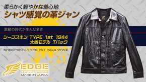 【シャツ感覚の革ジャン】シープスキン 1st 大戦モデル Tバックを3万円台から
