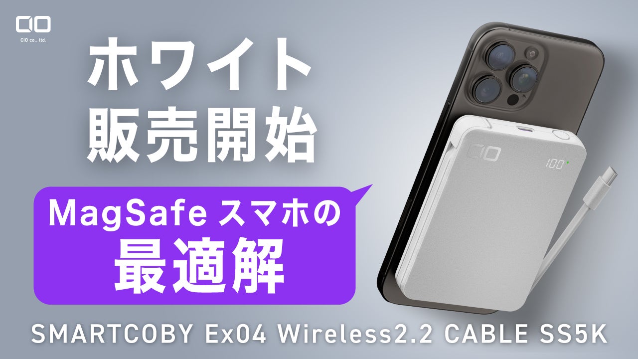 くっつく新たな答え Qi2とケーブルの全部入り “SMARTCOBY Ex