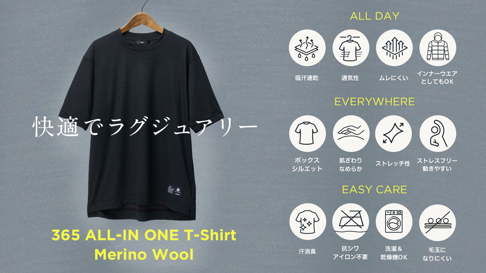 世界初！ウールマークW認証 Tシャツ。ミズノのテクノロジー×高品質