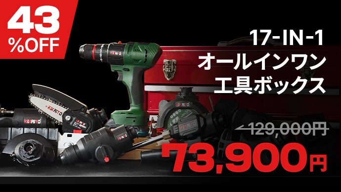 木工作業、自動車補修、芝生のお手入れまで！マルチ工具セット「Maker 