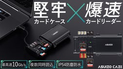 爆速カードリーダー×耐衝撃カードケース！SDカードデータはその場で即