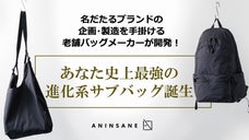 旅行サブバッグ最適解！老舗鞄メーカーが軽さ・素材・デザイン全てに拘った新シリーズ