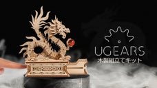 【芸術が趣味に。】作って惚れて、飾って惚れる木製組立てキットUgears最新作