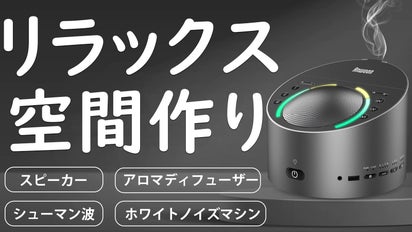 おうち時間がより充実！4in1マルチホワイトノイズマシン アロマ 