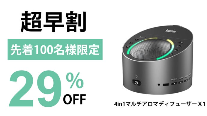 おうち時間がより充実！4in1マルチホワイトノイズマシン アロマ 