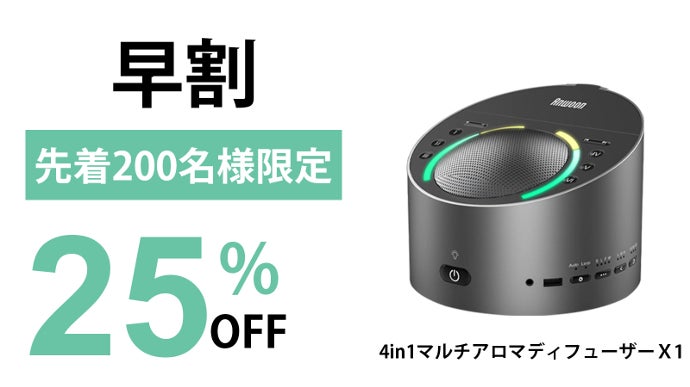 おうち時間がより充実！4in1マルチホワイトノイズマシン アロマ