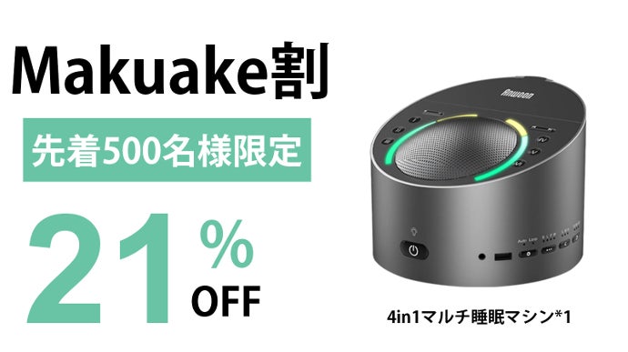 おうち時間がより充実！4in1マルチホワイトノイズマシン アロマ