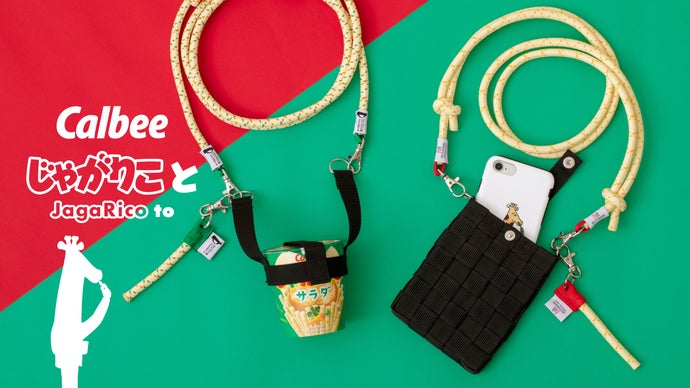 じゃがりこ」と、どこでも一緒でいいっしょ！？じゃがりこ専用ホルダー