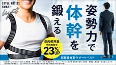 インナーに着用るだけで【筋肉使用量23％UP！】体幹を鍛えてカッコいい姿勢に導く