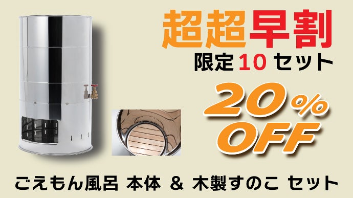 専用 ドラム缶風呂 排水蛇口とすのこ付き 持ち手と蓋もあり ドラム缶風呂 排水蛇口とすのこ付き 蓋あり