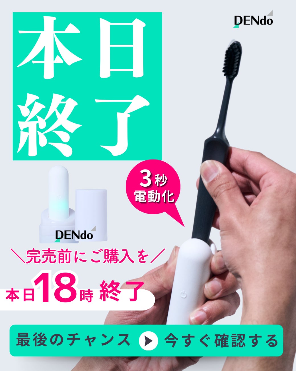 現役歯科医師が開発】市販の歯ブラシを3秒で電動化 電動歯ブラシ