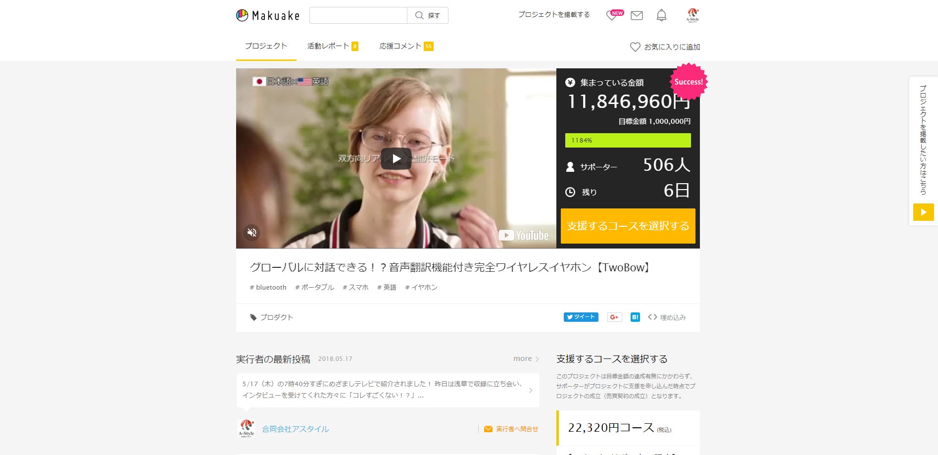 グローバルに対話できる！？音声翻訳機能付き完全ワイヤレスイヤホン