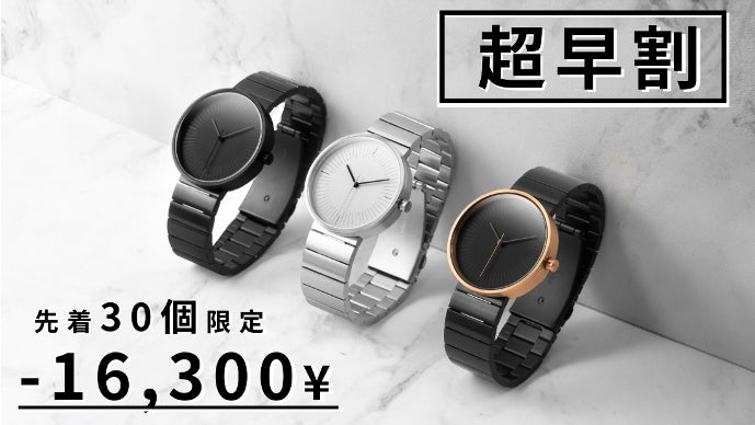 時代を超える、ミニマルデザイン腕時計『SIMPL』Timelessコレクション