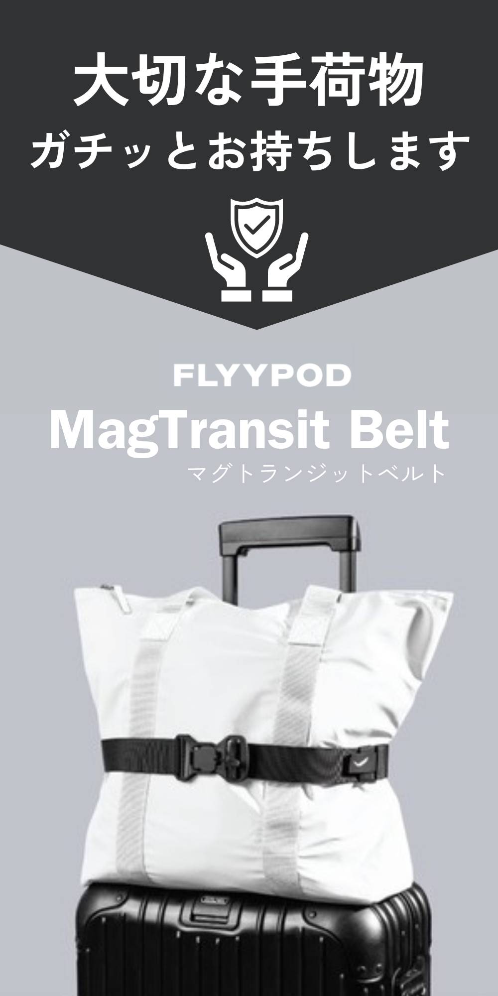荷物ストレスにサヨナラ！ワンクリックで旅歩きを快適にするM