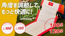 【背もたれの角度調節OK】地べたに座っても背中と腰をしっかりサポート！