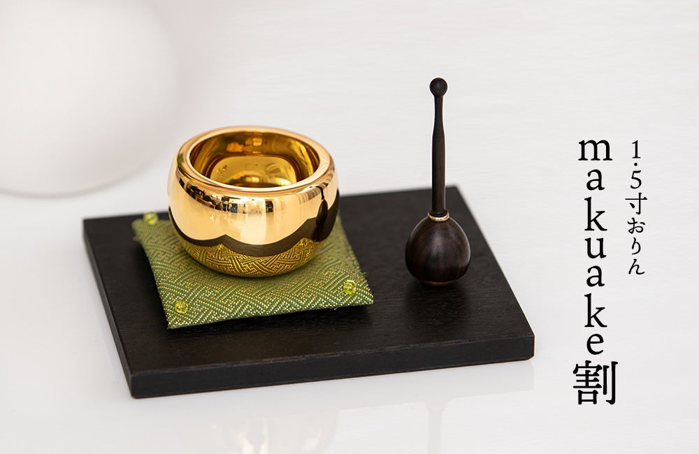 K18】子々孫々まで使える価値のある金製品のおりんが手ごろな価格で