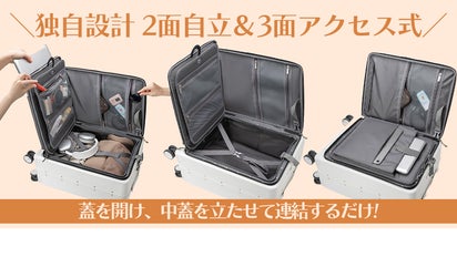 2面直立＆3面出し入れ可能なスーツケース｜マクアケ - アタラシイもの