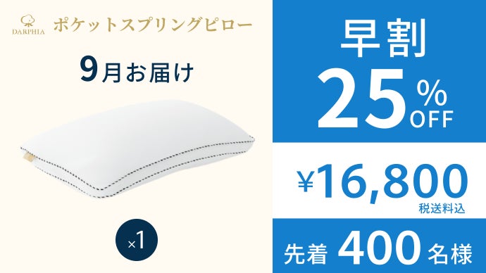 枕×スプリング】抜群の弾力！だから寝返りスムーズ。『新感覚