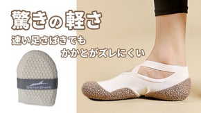 【驚きの軽さ】滑り止めバレエシューズ。速い足さばきでもかかとがズレにくい