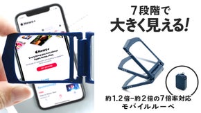 スマホや値札が見づらい時に便利！シーンにあわせて7段階に拡大できるモバイルルーペ