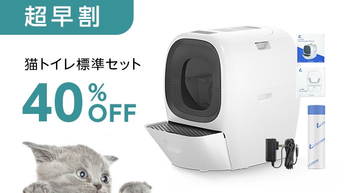 猫砂補充・脱臭・除菌が全て自動!! 革新的な猫トイレが登場
