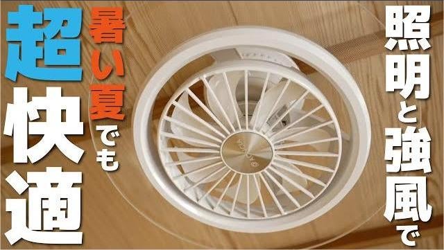 Makuake｜照明+送風+空気循環！機能性と外観美を追求するシーリング
