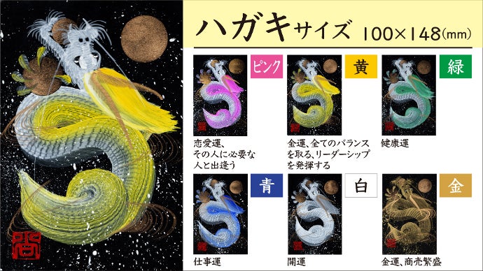 幸運の証・奇跡のお守り】世界でひとつの縁起物『堀田一筆龍