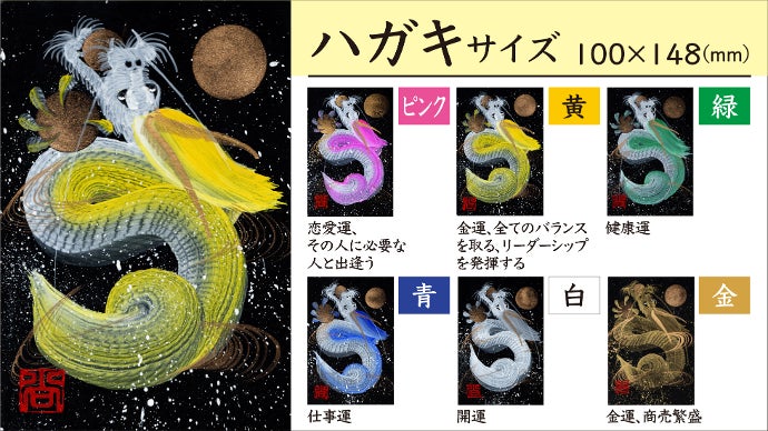 幸運の証・奇跡のお守り】世界でひとつの縁起物『堀田一筆龍 