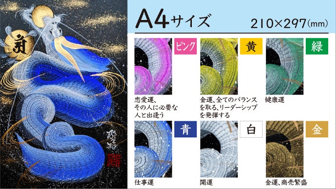 幸運の証・奇跡のお守り】世界でひとつの縁起物『堀田一筆龍