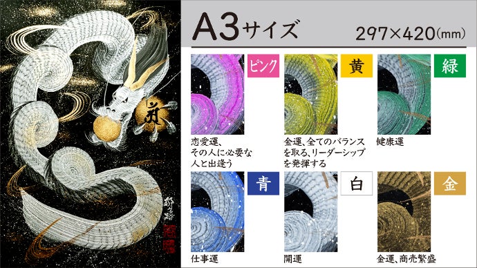 幸運の証・奇跡のお守り】世界でひとつの縁起物『堀田一筆龍