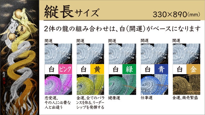 幸運の証・奇跡のお守り】世界でひとつの縁起物『堀田一筆龍