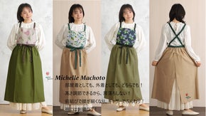 「山野草」や「野菜花」をモチーフとした、とってもかわいい部屋着エプロン！全3柄