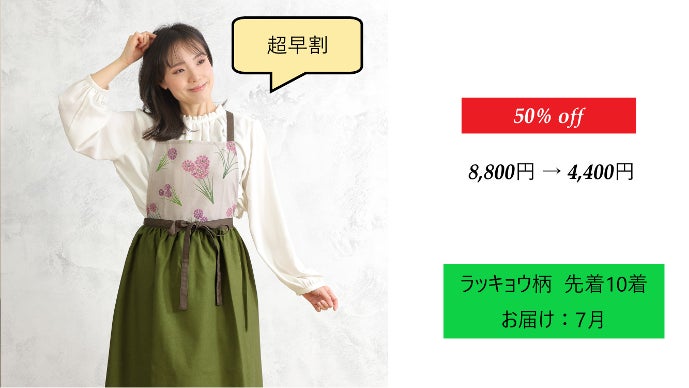 山野草」や「野菜花」をモチーフとした、とってもかわいい部屋着