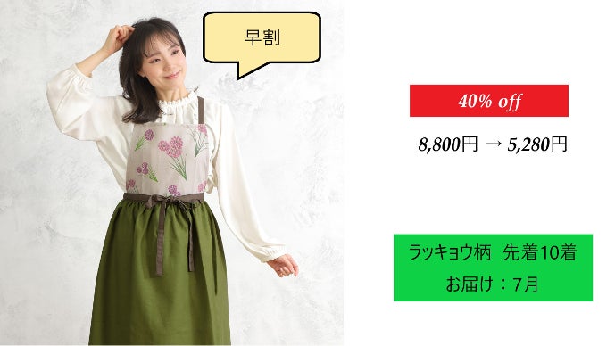 山野草」や「野菜花」をモチーフとした、とってもかわいい部屋着