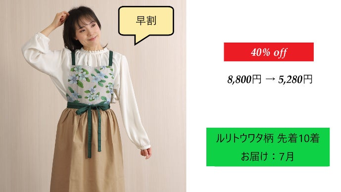 山野草」や「野菜花」をモチーフとした、とってもかわいい部屋着