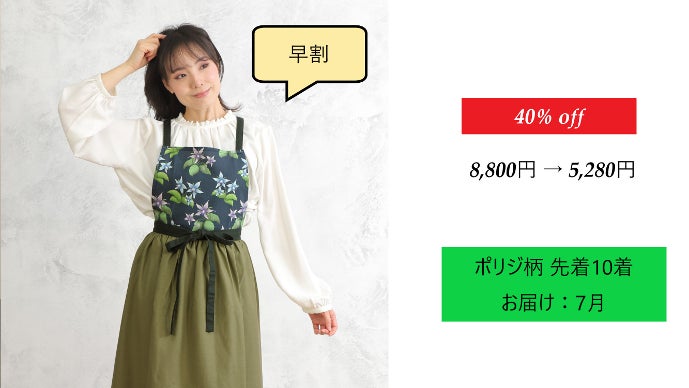 山野草」や「野菜花」をモチーフとした、とってもかわいい部屋着