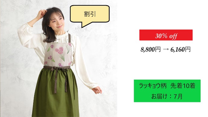 山野草」や「野菜花」をモチーフとした、とってもかわいい部屋着